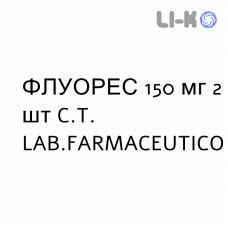 ФЛУОРЕС - FLUORES капсулы 150 мг 2 шт C.T. LAB.FARMACEUTICO