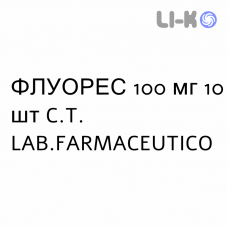 ФЛУОРЕС - FLUORES капсулы 100 мг 10 шт C.T. LAB.FARMACEUTICO
