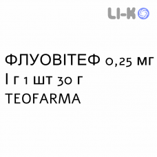 ФЛУОВИТЕФ - FLUOVITEF крем дерматологический 0,25 мг/г 1 шт 30 г TEOFARMA