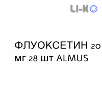 ФЛУОКСЕТИН - FLUOXETINA капсулы 20 мг 28 шт ALMUS