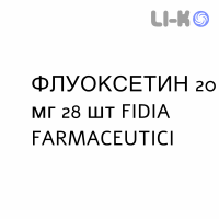 ФЛУОКСЕТИН - FLUOXETINA таблетки растворимые 20 мг 28 шт FIDIA FARMACEUTICI