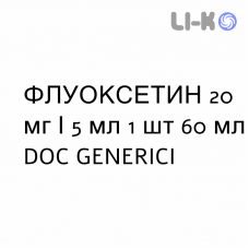 ФЛУОКСЕТИН - FLUOXETINA раствор оральный 20 мг/5 мл 1 шт 60 мл DOC GENERICI