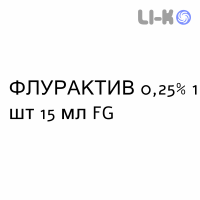 ФЛУРАКТИВ - FLURACTIVE спрей для рота 0,25% 1 шт 15 мл FG