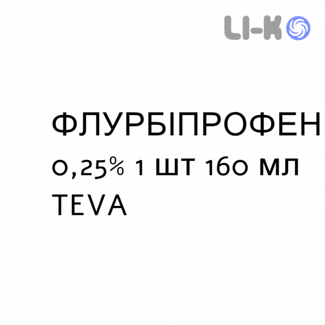 ФЛУРБІПРОФЕН - FLURBIPROFENE ополіскувач 0,25% 1 шт 160 мл TEVA ФЛУРБІПРОФЕН - FLURBIPROFENE ополіскувач 0,25% 1 шт 160 мл TEVA
