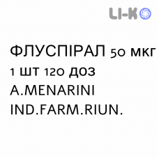 ФЛУСПИРАЛ - FLUSPIRAL суспензия для ингаляций 50 мкг 1 шт 120 доз A.MENARINI