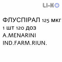 ФЛУСПИРАЛ - FLUSPIRAL суспензия для ингаляций 125 мкг 1 шт 120 доз A.MENARINI