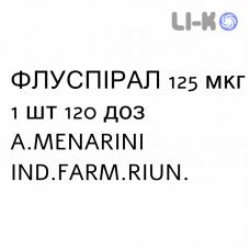 ФЛУСПИРАЛ - FLUSPIRAL суспензия для ингаляций 125 мкг 1 шт 120 доз A.MENARINI