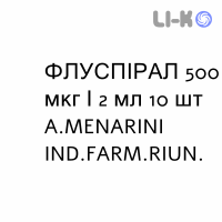 ФЛУСПИРАЛ - FLUSPIRAL суспензия для небулайзера 500 мкг/2 мл 10 шт A.MENARINI