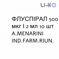 ФЛУСПИРАЛ - FLUSPIRAL суспензия для небулайзера 500 мкг/2 мл 10 шт A.MENARINI