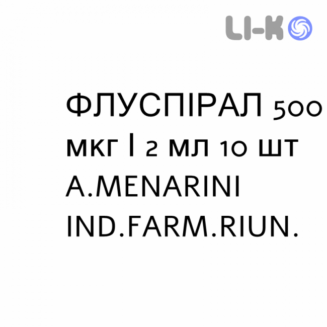 ФЛУСПИРАЛ - FLUSPIRAL суспензия для небулайзера 500 мкг/2 мл 10 шт A.MENARINI ФЛУСПИРАЛ - FLUSPIRAL суспензия для небулайзера 500 мкг/2 мл 10 шт A.MENARINI