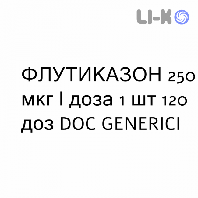 ФЛУТИКАЗОН - FLUTICASONE суспензия для ингаляций 250 мкг/доза 1 шт 120 доз DOC GENERICI ФЛУТИКАЗОН - FLUTICASONE суспензия для ингаляций 250 мкг/доза 1 шт 120 доз DOC GENERICI