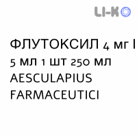 ФЛУТОКСИЛ - FLUTOXIL сироп 4 мг/5 мл 1 шт 250 мл AESCULAPIUS FARMACEUTICI