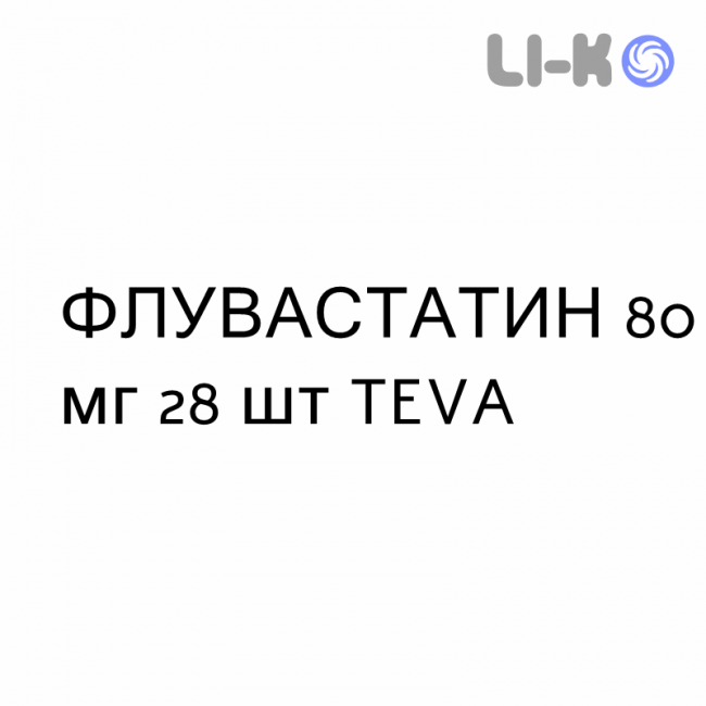ФЛУВАСТАТИН - FLUVASTATINA таблетки пролонгированные 80 мг 28 шт TEVA ФЛУВАСТАТИН - FLUVASTATINA таблетки пролонгированные 80 мг 28 шт TEVA
