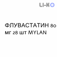 ФЛУВАСТАТИН - FLUVASTATINA таблетки пролонгированные 80 мг 28 шт MYLAN