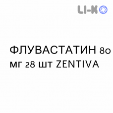ФЛУВАСТАТИН - FLUVASTATINA таблетки пролонгированные 80 мг 28 шт ZENTIVA