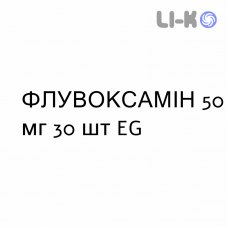 ФЛУВОКСАМИН - FLUVOXAMINA таблетки делимые 50 мг 30 шт EG