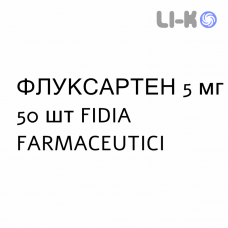 ФЛУКСАРТЕН - FLUXARTEN капсулы 5 мг 50 шт FIDIA FARMACEUTICI