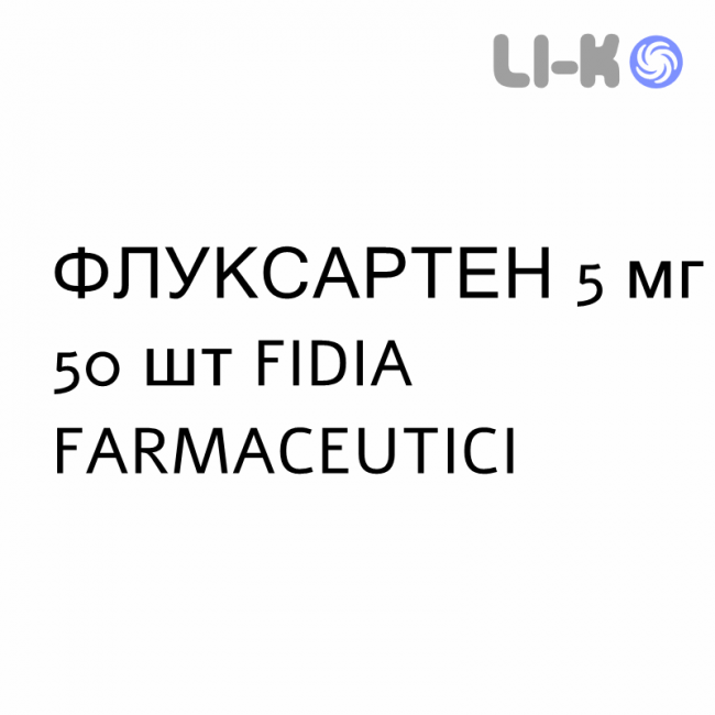 ФЛУКСАРТЕН - FLUXARTEN капсули 5 мг 50 шт FIDIA FARMACEUTICI ФЛУКСАРТЕН - FLUXARTEN капсули 5 мг 50 шт FIDIA FARMACEUTICI