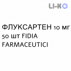 ФЛУКСАРТЕН - FLUXARTEN капсулы 10 мг 50 шт FIDIA FARMACEUTICI
