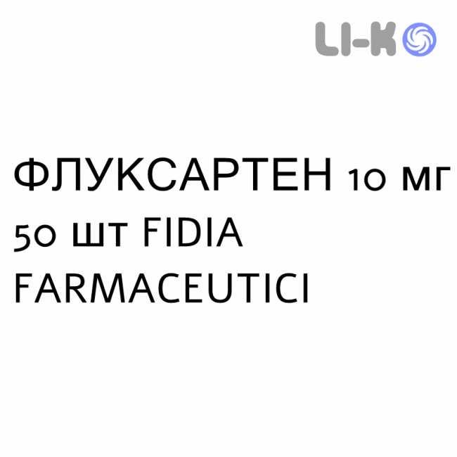 ФЛУКСАРТЕН - FLUXARTEN капсулы 10 мг 50 шт FIDIA FARMACEUTICI ФЛУКСАРТЕН - FLUXARTEN капсулы 10 мг 50 шт FIDIA FARMACEUTICI