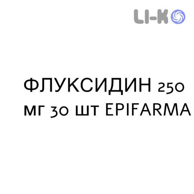 ФЛУКСИДИН - FLUXIDIN таблетки в оболочке 250 мг 30 шт EPIFARMA ФЛУКСИДИН - FLUXIDIN таблетки в оболочке 250 мг 30 шт EPIFARMA
