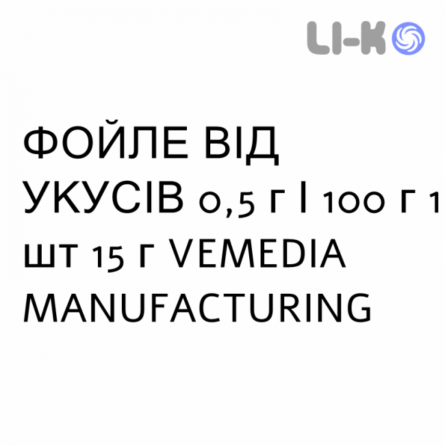 ФОЙЛЕ ВІД УКУСІВ - FOILLE INSETTI крем дерматологічний 0,5 г/100 г 1 шт 15 г VEMEDIA MANUFACTURING ФОЙЛЕ ВІД УКУСІВ - FOILLE INSETTI крем дерматологічний 0,5 г/100 г 1 шт 15 г VEMEDIA MANUFACTURING