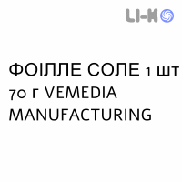 ФОИЛЛЕ СОЛЕ - FOILLE SOLE спрей для кожи 1 шт 70 г VEMEDIA MANUFACTURING