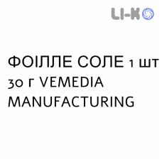 ФОИЛЛЕ СОЛЕ - FOILLE SOLE крем дерматологический 1 шт 30 г VEMEDIA MANUFACTURING