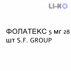 ФОЛАТЕКС - FOLATEX таблетки 5 мг 28 шт S.F. GROUP
