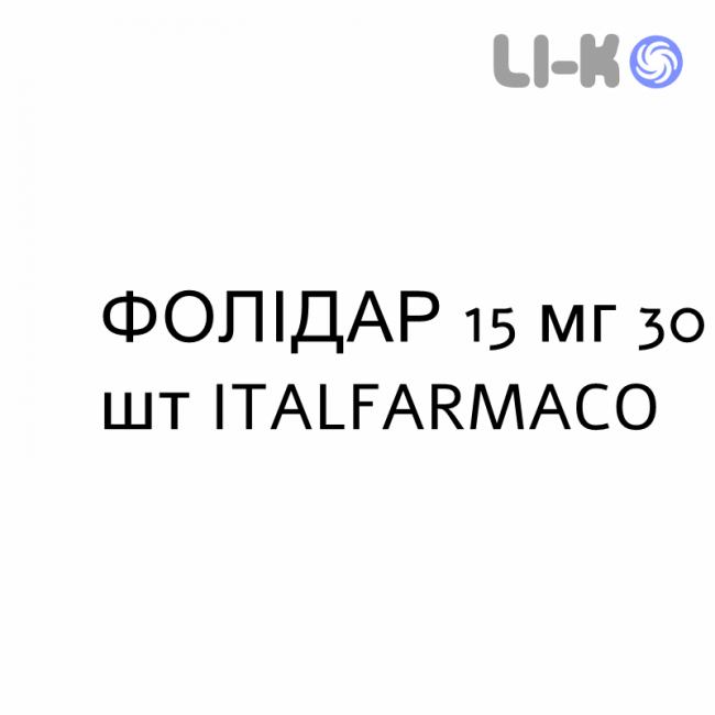 ФОЛИДАР - FOLIDAR таблетки 15 мг 30 шт ITALFARMACO ФОЛИДАР - FOLIDAR таблетки 15 мг 30 шт ITALFARMACO