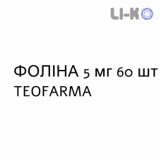 ФОЛИНА - FOLINA капсулы 5 мг 60 шт TEOFARMA