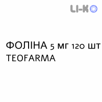 ФОЛИНА - FOLINA капсулы 5 мг 120 шт TEOFARMA