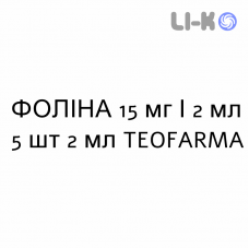 ФОЛИНА - FOLINA раствор для инъекций 15 мг/2 мл 5 шт 2 мл TEOFARMA