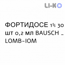 ФОРТИДОСЕ - FORTIDOSE капли глазные пролонгированные 1% 30 шт 0,2 мл BAUSCH & LOMB