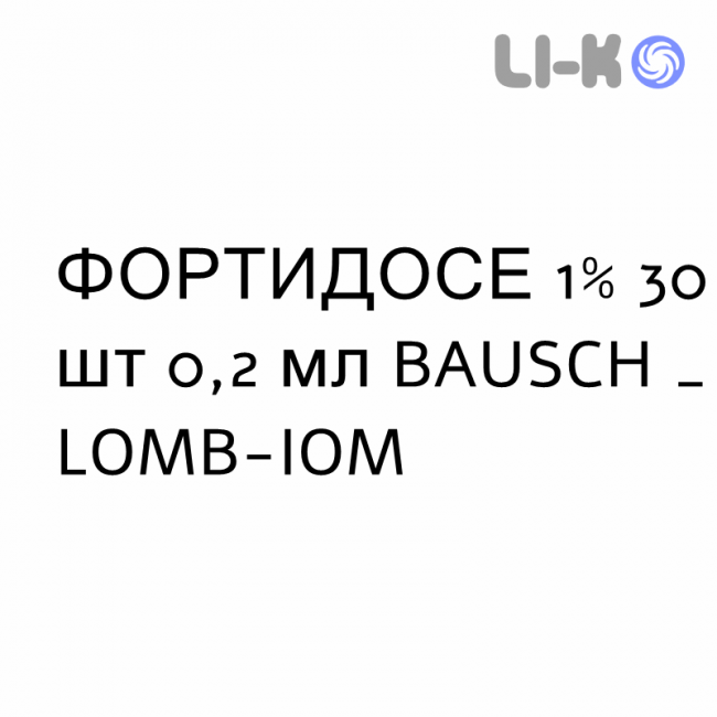 ФОРТИДОСЕ - FORTIDOSE капли глазные пролонгированные 1% 30 шт 0,2 мл BAUSCH & LOMB ФОРТИДОСЕ - FORTIDOSE капли глазные пролонгированные 1% 30 шт 0,2 мл BAUSCH & LOMB