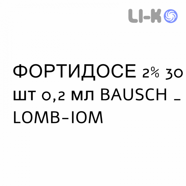 ФОРТИДОСЕ - FORTIDOSE капли глазные пролонгированные 2% 30 шт 0,2 мл BAUSCH & LOMB ФОРТИДОСЕ - FORTIDOSE капли глазные пролонгированные 2% 30 шт 0,2 мл BAUSCH & LOMB