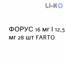 ФОРУС - FORUS таблетки 16 мг/12,5 мг 28 шт FARTO