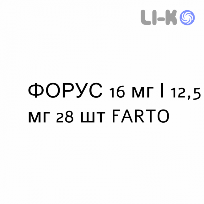 ФОРУС - FORUS таблетки 16 мг/12,5 мг 28 шт FARTO ФОРУС - FORUS таблетки 16 мг/12,5 мг 28 шт FARTO