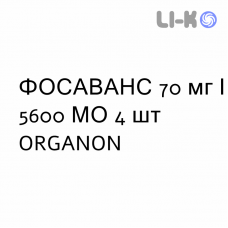 ФОСАВАНС - FOSAVANCE таблетки 70 мг/5600 МЕ 4 шт ORGANON