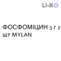 ФОСФОМИЦИН - FOSFOMICINA для взрослых раствор оральный 3 г 2 шт MYLAN