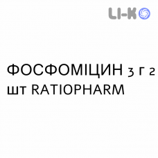 ФОСФОМИЦИН - FOSFOMICINA для взрослых раствор оральный 3 г 2 шт RATIOPHARM