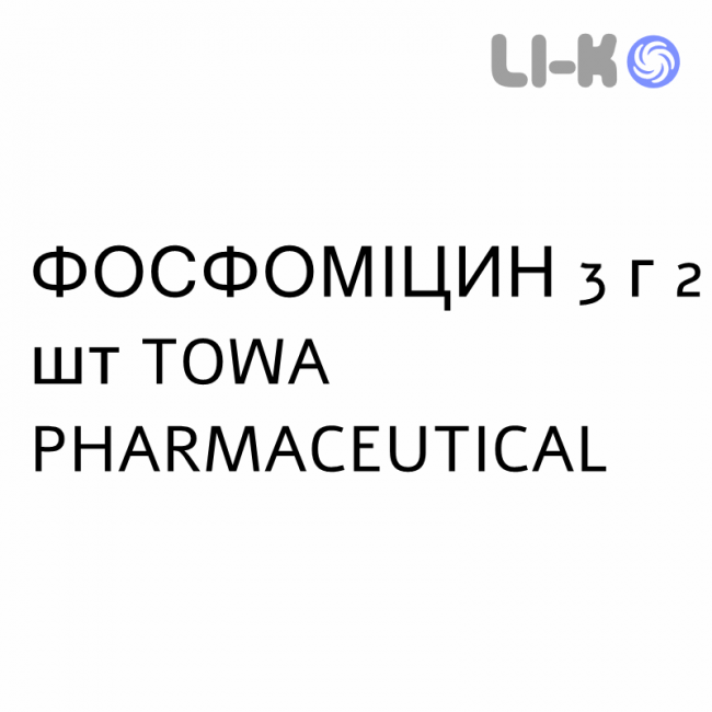 ФОСФОМИЦИН - FOSFOMICINA для взрослых раствор оральный 3 г 2 шт TOWA PHARMACEUTICAL ФОСФОМИЦИН - FOSFOMICINA для взрослых раствор оральный 3 г 2 шт TOWA PHARMACEUTICAL