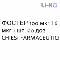 ФОСТЕР - FOSTER порошок для ингаляций 100 мкг/6 мкг 1 шт 120 доз CHIESI