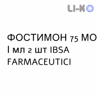 ФОСТИМОН - FOSTIMON раствор для инъекций 75 МЕ/мл 2 шт IBSA FARMACEUTICI