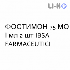 ФОСТИМОН - FOSTIMON раствор для инъекций 75 МЕ/мл 2 шт IBSA FARMACEUTICI