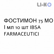 ФОСТИМОН - FOSTIMON розчин для ін’єкцій 75 МО/мл 10 шт IBSA FARMACEUTICI