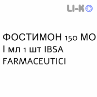 ФОСТИМОН - FOSTIMON раствор для инъекций 150 МЕ/мл 1 шт IBSA FARMACEUTICI