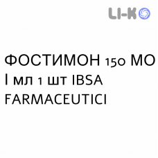 ФОСТИМОН - FOSTIMON раствор для инъекций 150 МЕ/мл 1 шт IBSA FARMACEUTICI