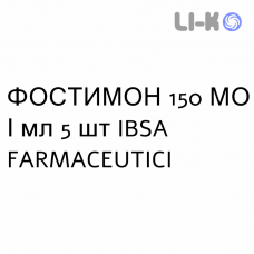 ФОСТИМОН - FOSTIMON раствор для инъекций 150 МЕ/мл 5 шт IBSA FARMACEUTICI