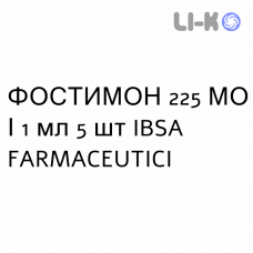 ФОСТИМОН - FOSTIMON раствор для инъекций 225 МЕ/1 мл 5 шт IBSA FARMACEUTICI